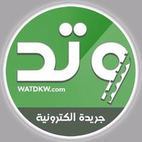 جريدة وتد(@watdkw_) 's Twitter Profile Photo