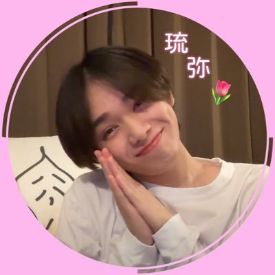 琉弥くんと8LOOMに出会えて幸せ👶🏻💐