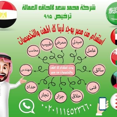 حياك الله مع حضرتك مكتب استقدام عمالة من مصر 🇪🇬
💐يشرفنا التواصل مع حضرتكو يتوفر لدينا جميع المهن والتخصصات من مصر للتواصل
00201114523660