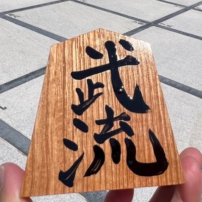 gangantakerun's profile picture. 岸本武流選手の個サポ(徳島→清水からの7シーズン目)です。岸本選手に関するポストに「いいね」やリポストしがち。 諸般の事情で、こちらは鍵垢で細々と運用していましたが、ACL2アウェイ参戦のため、鍵外しました🔑 ホームはメインで年パス、アウェイはゴール裏です。無言フォロー失礼しております。よろしくお願いします🤲