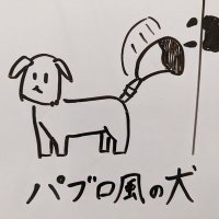 パブロ風の犬(@tukitoji_shumi) 's Twitter Profile Photo