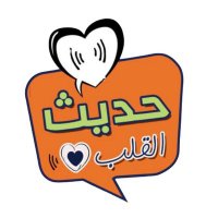حديث القلب (@mbarkshary) 's Twitter Profile
