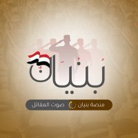 منصة بُنْيانٌ (@x_bunyan) 's Twitter Profile Photo
