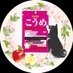 小梅 (@koume248) Twitter profile photo 小梅 (@koume248) Twitter profile photo
