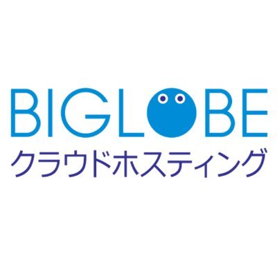 BIGLOBEクラウド