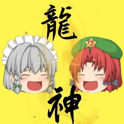 ALTNEKORJU's profile picture. アルト・ネコ・ルージュです。
うつ病・ADHDを持っています。
龍神神社など龍に関する神社など参拝しています。龍が大好きです。