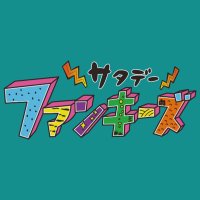 サタデーファンキーズ (@sat_fun2310) 's Twitter Profile