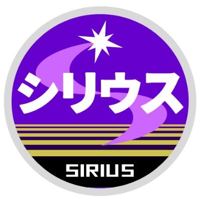 sirius_okucho's profile picture. 愛知県 一宮市 奥町 「 シリウス個別指導学院 」 
TEL 0120-643-666　ホームページ https://t.co/lvmf7zXLjl　
「三年先の稽古」