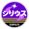 sirius_okucho's profile picture. 愛知県 一宮市 奥町 「 シリウス個別指導学院 」 
TEL 0120-643-666　ホームページ https://t.co/lvmf7zXLjl　
「三年先の稽古」