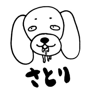 さとり🍚しおぎあらせんまいさんのプロフィール画像