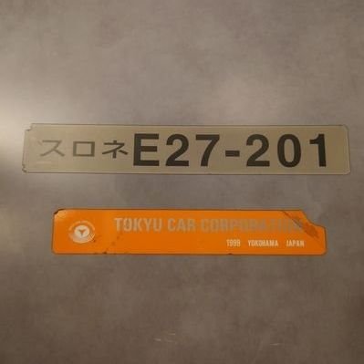 上越新幹線の運用を主体に、 鉄道•客船•映画•アニメ•グルメ等 雑多に記しています。鉄道は乗るのがメイン。
上越・北陸新幹線/Ｅ７系運用/相鉄·東急新横浜線/Ｄｏ Ｉｔ Ｙｏｕｒｓｅｌｆ！！/デキる猫は今日も憂鬱/葬送のフリーレン/等々...