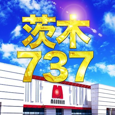 マルハン茨木店の公式アカウントです🎶
大阪府茨木市宇野辺にあるパチンコ店です。

色々と呟いてますのでぜひ、のぞいてみてください😊
ほのぼの店員アカウント→@maruiba1222
※業務性質上DM、コメントの返答は致しかねます。
＃マルハン西日本　#茨木　#摂津　#吹田　＃万博公園　#宇野辺