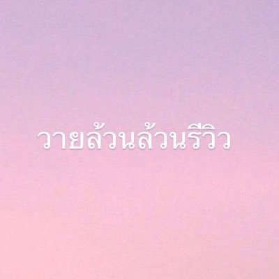 กิจกรรม | รับโปรโมทนิยาย | ติดต่องานทัก DM | รีวิวนิยายวาย https://t.co/VWynzlbMFh และ @fictionyaol1 | รายงานตัว DM #เอลมาแจก | ร้านหนังสือ @elel_books |