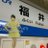 kiyose_fukui