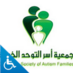 جمعية اسر التوحد (@altawahud) Twitter profile photo جمعية اسر التوحد (@altawahud) Twitter profile photo