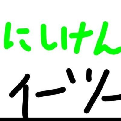 ツイッター初心者です。𝕏(旧twitter)やyoutubeなどしてます。主にゲームはぷにぷにやバウンティ、FORTNITEなどしてます。
よろしくお願いいたします🙇𝕏�𝙉𝙄𝙎𝙃𝙄𝙆𝙄𝙉
━━━━━━━━━━━━━━━━━