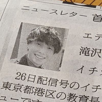 朝日新聞記者。東京都内の自治体や街の話題、首都圏の教育、総務省、全国知事会などを担当しています。昨夏の甲子園の日大三担当⚾。記者7年目の29歳。これまでに山口、和歌山で勤務。ICU卒。アニメ・漫画やアイドルが好き。投稿は私見です。情報提供、取材依頼などはDMまで！/Staff writer @asahi