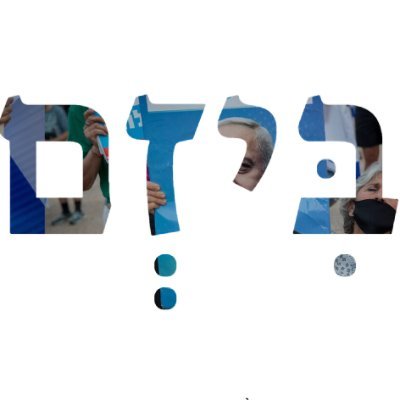 אם היו שמים ביביסטים במדינות כמו גרמניה צרפת ואנגליה, מה לאורך השנים היה קורה?
ביביזם זה מנטליות, לא דעה פוליטית.