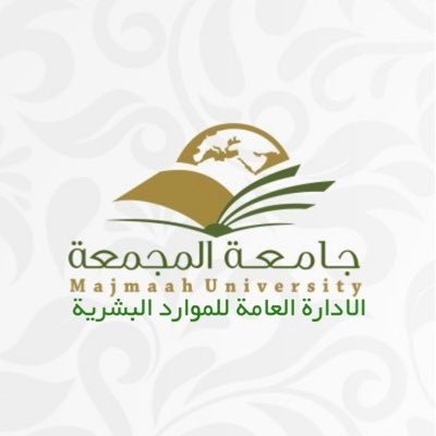 إحدى الادارات العامة في #جامعة_المجمعة @umajmaah للتواصل: البريد الإلكتروني :hr@mu.edu.sa الهاتف: 0164043013