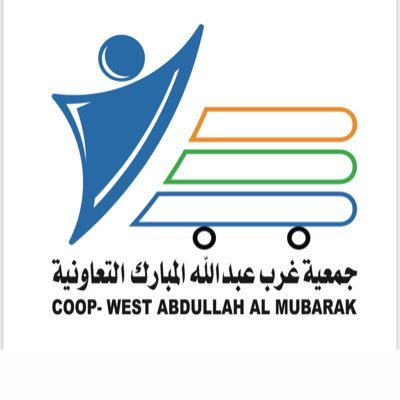 اهلاً وسهلاً بكم في الحساب الرسمي لجمعية غرب عبدالله المبارك التعاونية تأسست في عام ٢٠٢١
