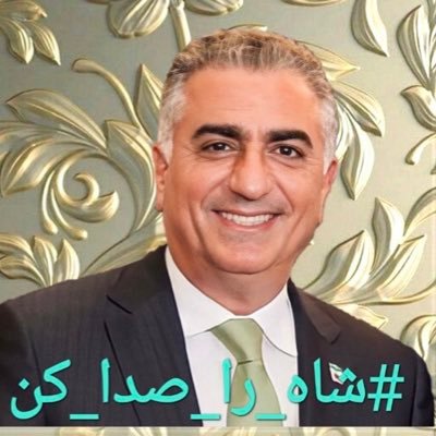 👑KingRezaPahlavi King 👑👑of Iran!