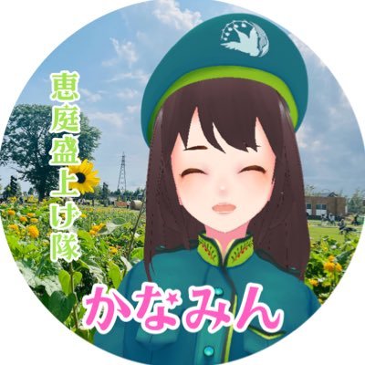 【恵庭盛上げ隊】 隊長✨かなみん✨さんのプロフィール画像