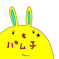 パム子☆(@pam_Yjg8Ps) 's Twitter Profile Photo