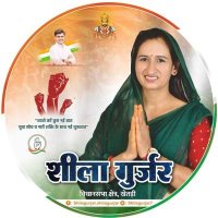 Shila Gurjar(@ShilaGurjar23) 's Twitter Profile Photo