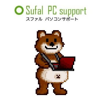 スファル パソコンサポート【公式】🐻🖥さんのプロフィール画像