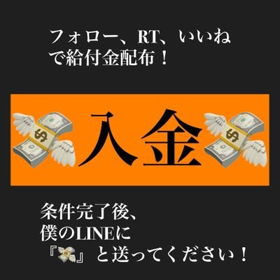 お金配り兄貴です🧑‍🦰 アカウント作り直しました！この世に未練はないので、皆を救うため現金配布を行います。信じれないならフォローしてこなくいい。本物は常に全体の1% 誘導、クレカ情報は一切なし、必要な方の所へ還元👍 退職支援、就職支援、転職なども🔥父の意向で資産を配布します。