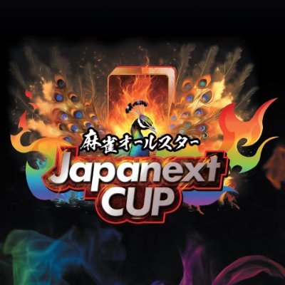 BS放送局 #BSJapanext で2024/1/21(日)よる10時から放送開始！麻雀対局大会 #JapanextCUP の公式アカウントです🀄#タイトルホルダー、#BEASTJapanext 選手、#ジョーカー…総勢32名が麻雀界トップの座を巡って1年かけて争う麻雀トーナメント番組。