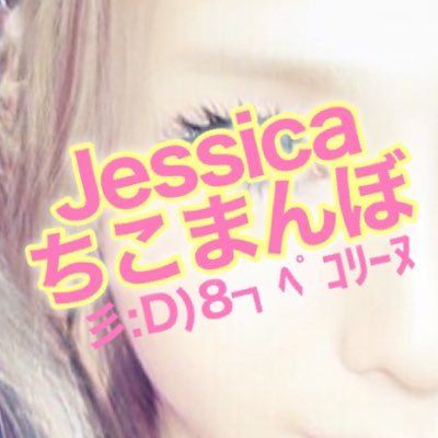 Jessica ちこまんぼチャンネル（陽）