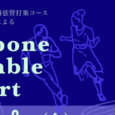 nua_tromboooone's profile picture. 日本大学芸術学部トロンボーン専攻公式インスタグラムです。お問い合わせはメッセージ、公式InstagramのDMまでご連絡ください✉️ ▶︎3/14㈮大泉学園ゆめりあホール