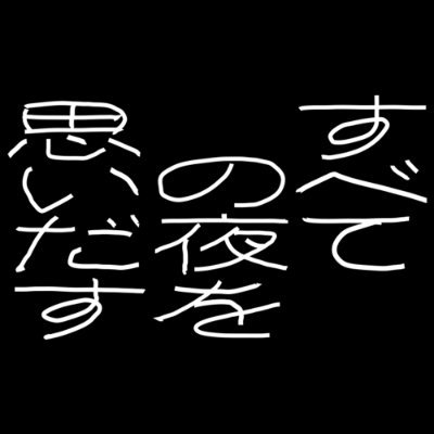 東京・多摩ニュータウンを舞台にした映画『すべての夜を思いだす』清原惟監督 第26回PFFスカラシップ作品。【第73回ベルリン国際映画祭フォーラム部門正式出品】監督・脚本 #清原惟 出演 #兵藤公美 #大場みなみ #見上愛 ｜4月27日(土)～横浜シネマ・ジャック＆ベティ、大阪シネ・ヌーヴォほか全国順次公開