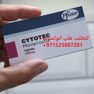 حبوب اجهاض البحرين للطلب على الواتساب 971525887281+