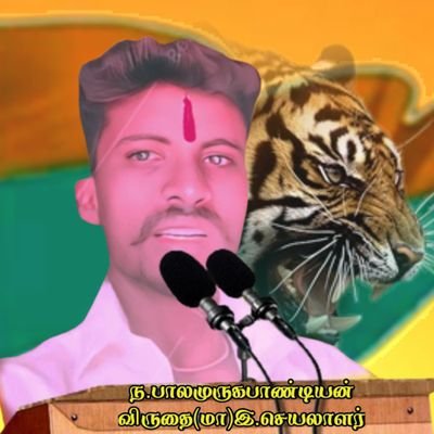 அரசியல் பழகு!
அதிகாரத்தை கைப்பற்று!!
ஆளுமையை நிலைநாட்டு!!!
