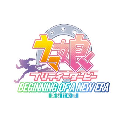 劇場版『ウマ娘 プリティーダービー 新時代の扉』 on X 劇場版『ウマ娘 プリティーダービー 新時代の扉』 on X