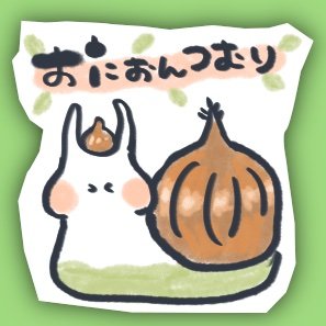 きのと(おにおんつむり)さんのプロフィール画像