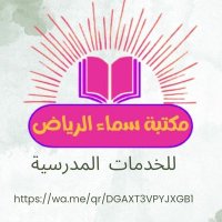 مكتبة سماء الرياض (@ahmedallti88197) 's Twitter Profile