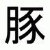 童貞負け組 (@weak_virginity) Twitter profile photo 童貞負け組 (@weak_virginity) Twitter profile photo