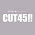 環壮劇中劇アンソロジー「CUT45!!」 (@45gekianth) Twitter profile photo