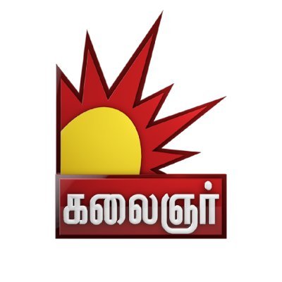 Welcome to the official page of Kalaignar TV, General Entertainment Channel (GEC).

Kalaignar TV (Tamil: கலைஞர் தொலைக்காட்சி) is a Tamil-language satellite tele