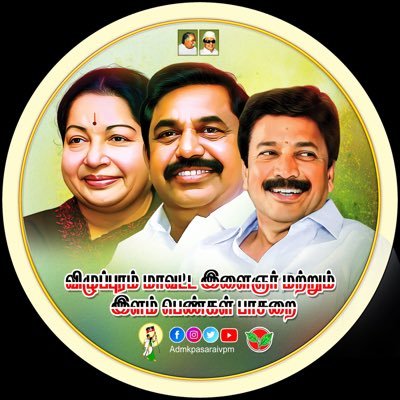VPM_Pasarai's profile picture. Official handle of திண்டிவனம் நகர இளைஞர்கள் மற்றும் இளம்பெண்கள் பாசறை