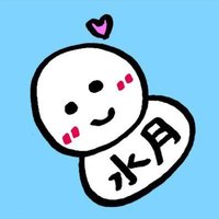 水月🍀いのりまち町民 (@mizuki_inorin) 's Twitter Profile