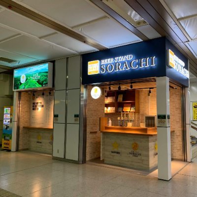 JR札幌駅と新千歳空港で営業している、サッポロ SORACHI1984の樽生ビールが飲めるコンセプトバーです。営業情報、店舗情報、キャンペーン情報の他、サッポロビールを中心とした話題をBEER STAND SORACHIプロデューサーが発信いたします。