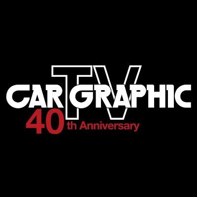 カーグラフィックTV on X: カーグラフィックTV on X: