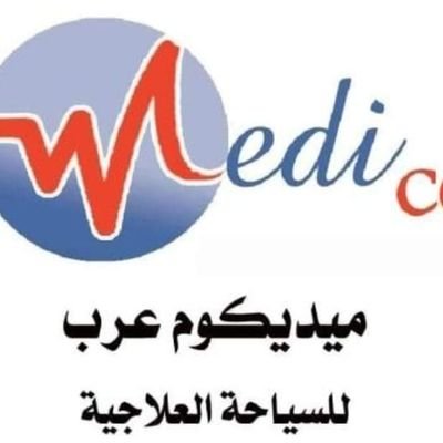 خدمات و تنسيق شامل للمريض العربي للعلاج في الهند 
من المطار حتى المطار 
ثقة و أمان و مصداقية