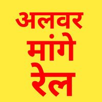 alwar ki janta (@alwarkijanta) 's Twitter Profile Photo alwar ki janta (@alwarkijanta) 's Twitter Profile Photo