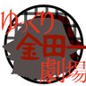 ykg_2525tklv000's profile picture. 始苑(しおん)の動画用アカウントになります。
刀剣乱舞偽実況と「ゆっくり金田一劇場」シリーズを中心にニコニコ動画で活動しております。基本フォロバはしませんが一部の方につきましては此方からフォロバさせていただく場合もございますので、ご了承をお願いします。
(最終更新：2023.12.28→ゆっくり金田一劇場※)