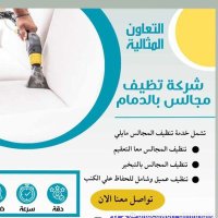 شركه تنظيف منازل شقق مؤسسه التعاون المثالي بالدمام (@alrhmhshrkh) 's Twitter Profile Photo شركه تنظيف منازل شقق مؤسسه التعاون المثالي بالدمام (@alrhmhshrkh) 's Twitter Profile Photo